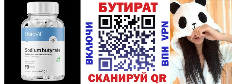 Бутират оксана  Плавск 